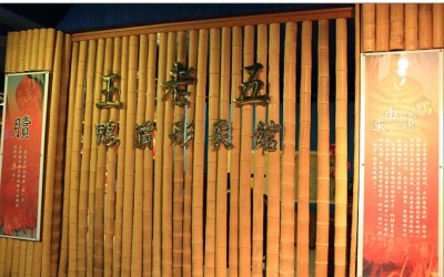 王老五鴨賞形象館