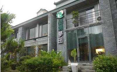 喆娟夢田民宿餐廳