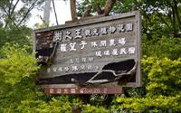 「羅望子生態教育休閒農場」主要建物圖片
