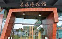 「黑橋牌香腸博物館」主要建物圖片