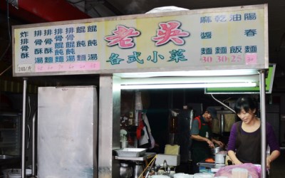 老吳排骨酥