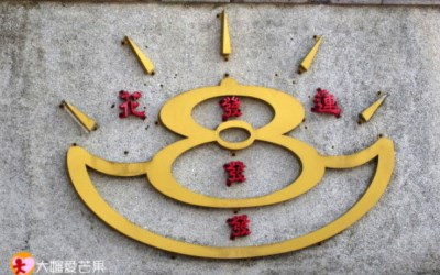 照片：「大嬸愛芒果」BLOG