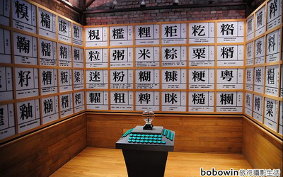 照片：「bobowin」BLOG