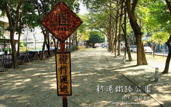 新港鐵路公園 嘉義景點推薦 瘋台灣嘉義民宿網