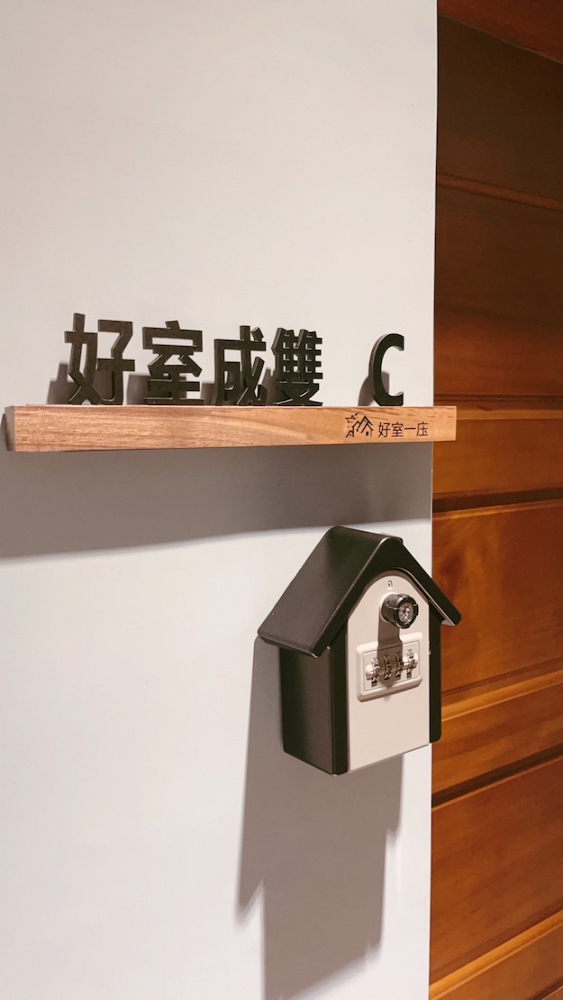 好室成雙雙人房C的圖片