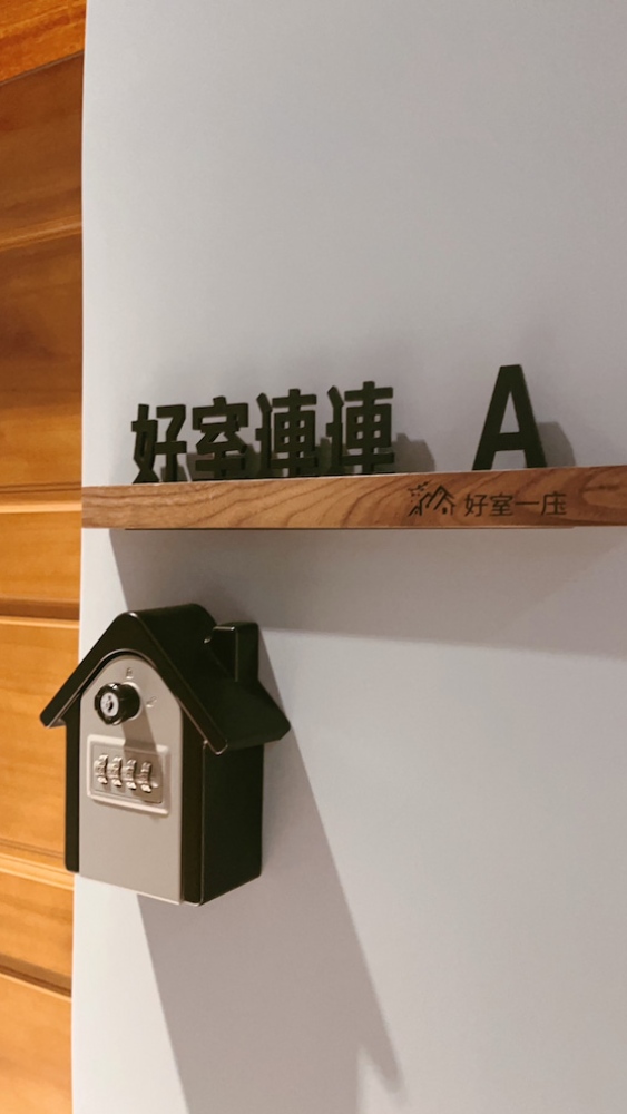 好室連連四人房A的圖片