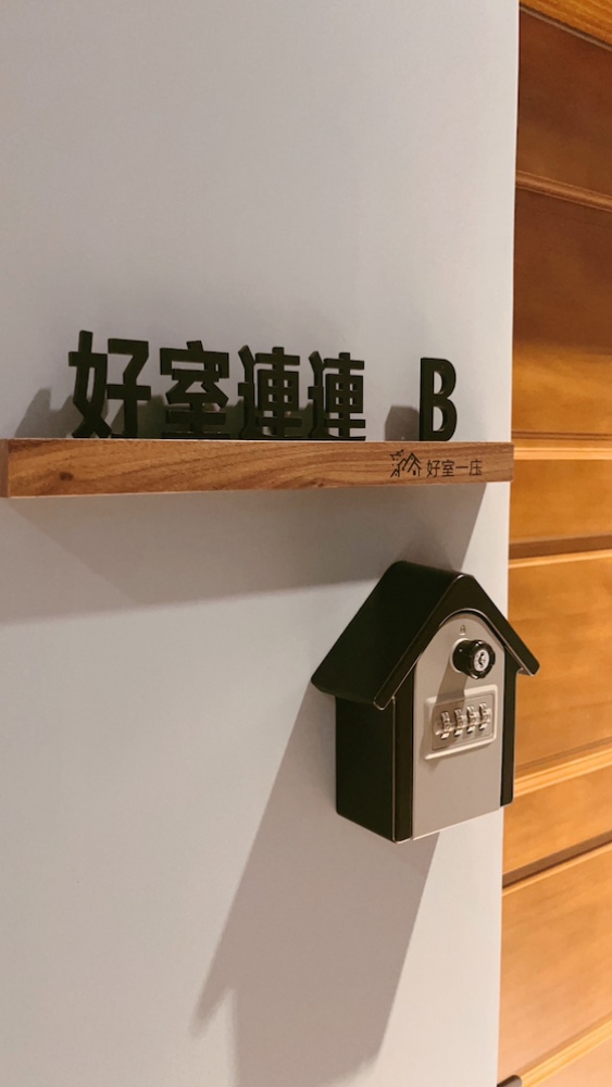 好室連連四人房B的圖片