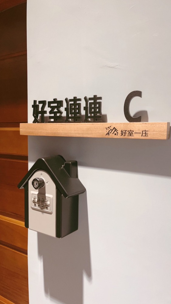 好室連連四人房C的圖片