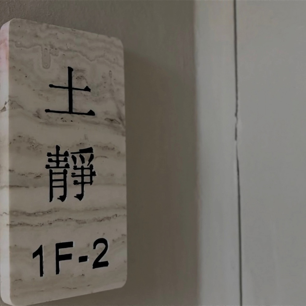 土靜雙人雅房的圖片