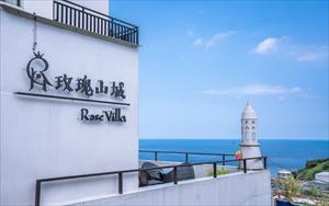 玫瑰山城 Rose Villa