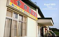 金許園餐廳
