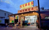 漁文海產店