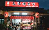高師傅魯味-羅東北成店