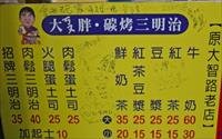 大ㄎㄡ胖碳烤三明治