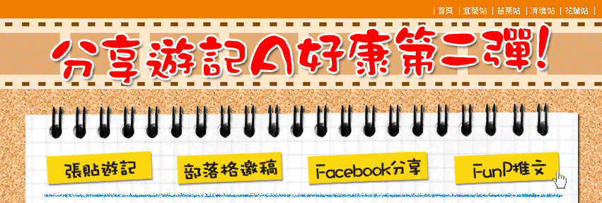 分享民宿A好康第二彈