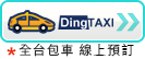 dingTAXI