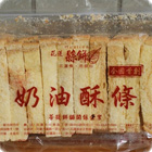 奶油酥條